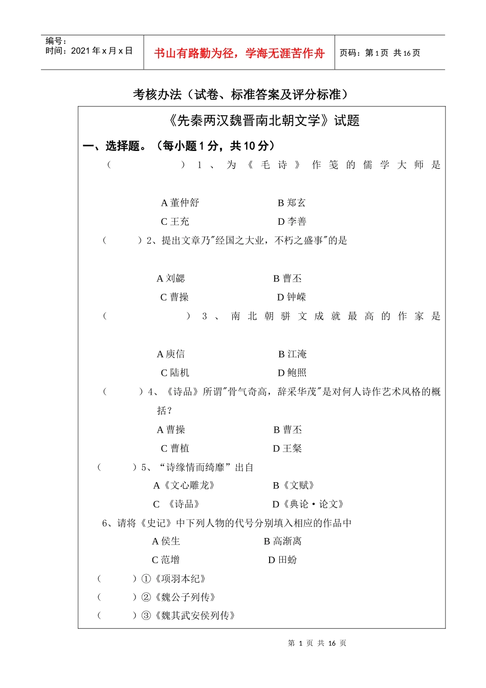 考核办法(试卷_第1页