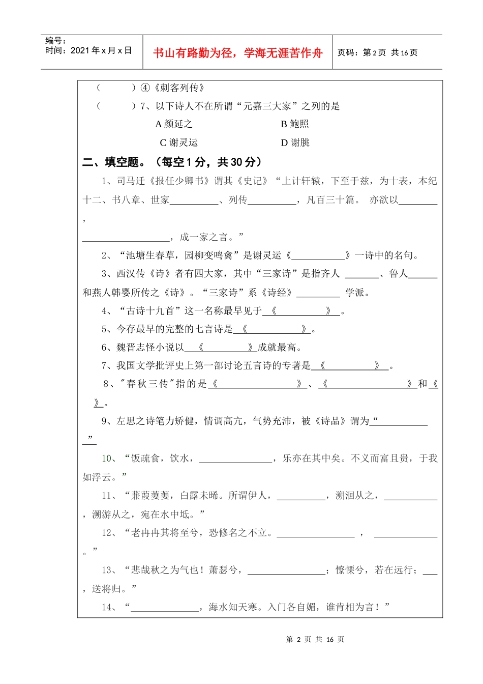 考核办法(试卷_第2页