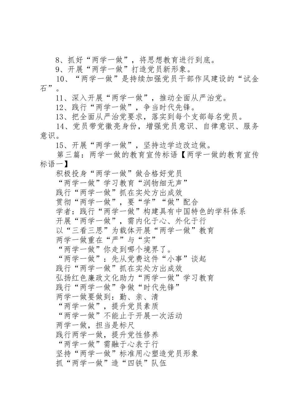 “两学一做”宣传标语大全_第2页