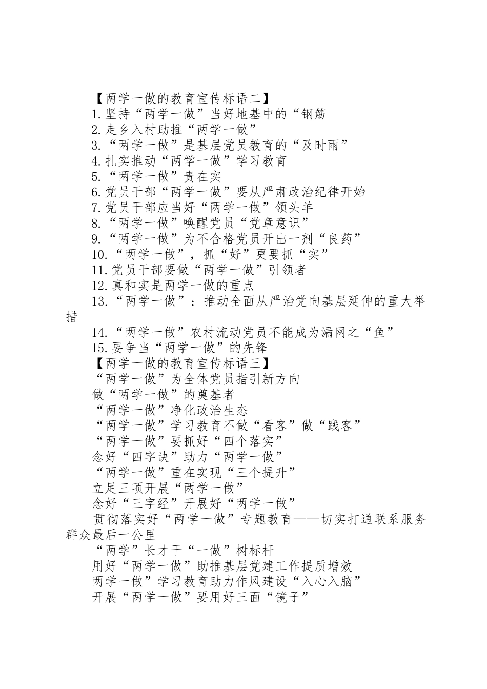 “两学一做”宣传标语大全_第3页