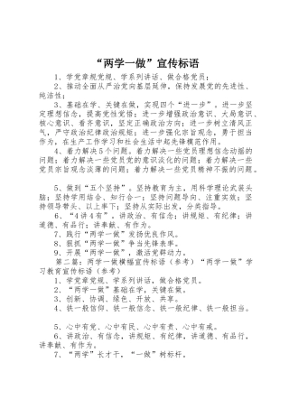 “两学一做”宣传标语大全