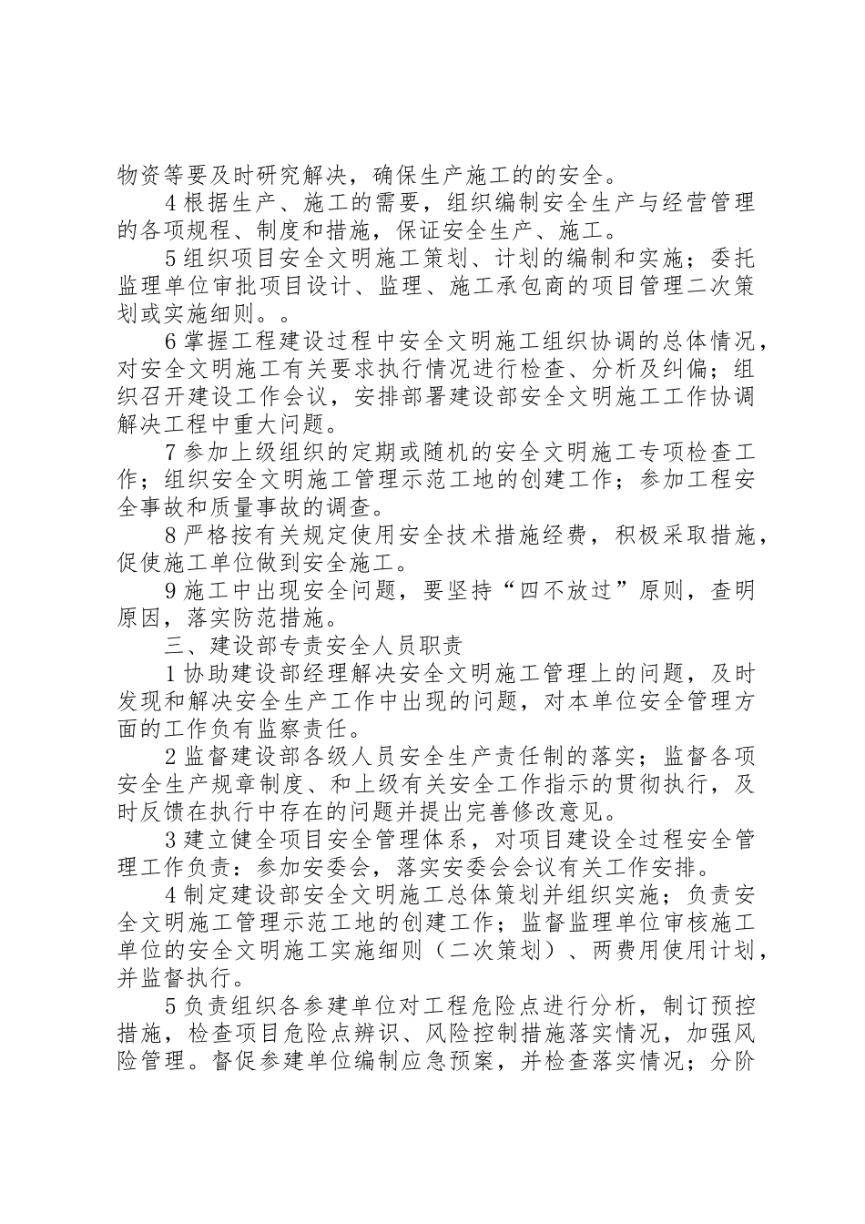 建设单位安全管理规章制度(职责要求)[5篇范例] _第2页