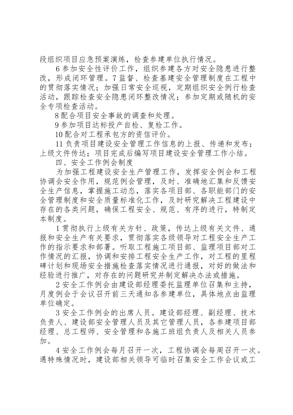 建设单位安全管理规章制度(职责要求)[5篇范例] _第3页