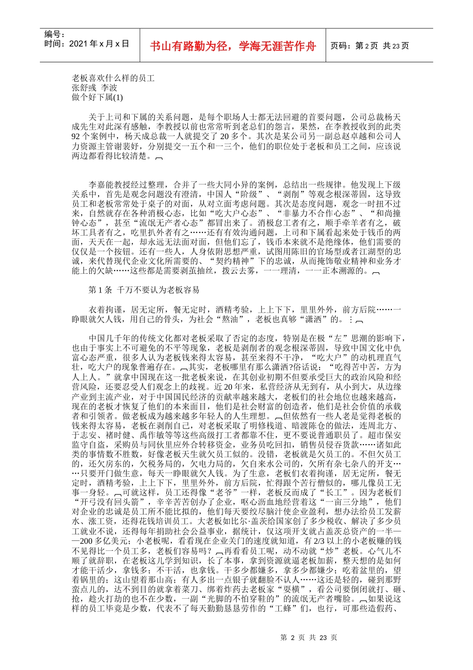 老板喜欢怎么样的员工_第2页