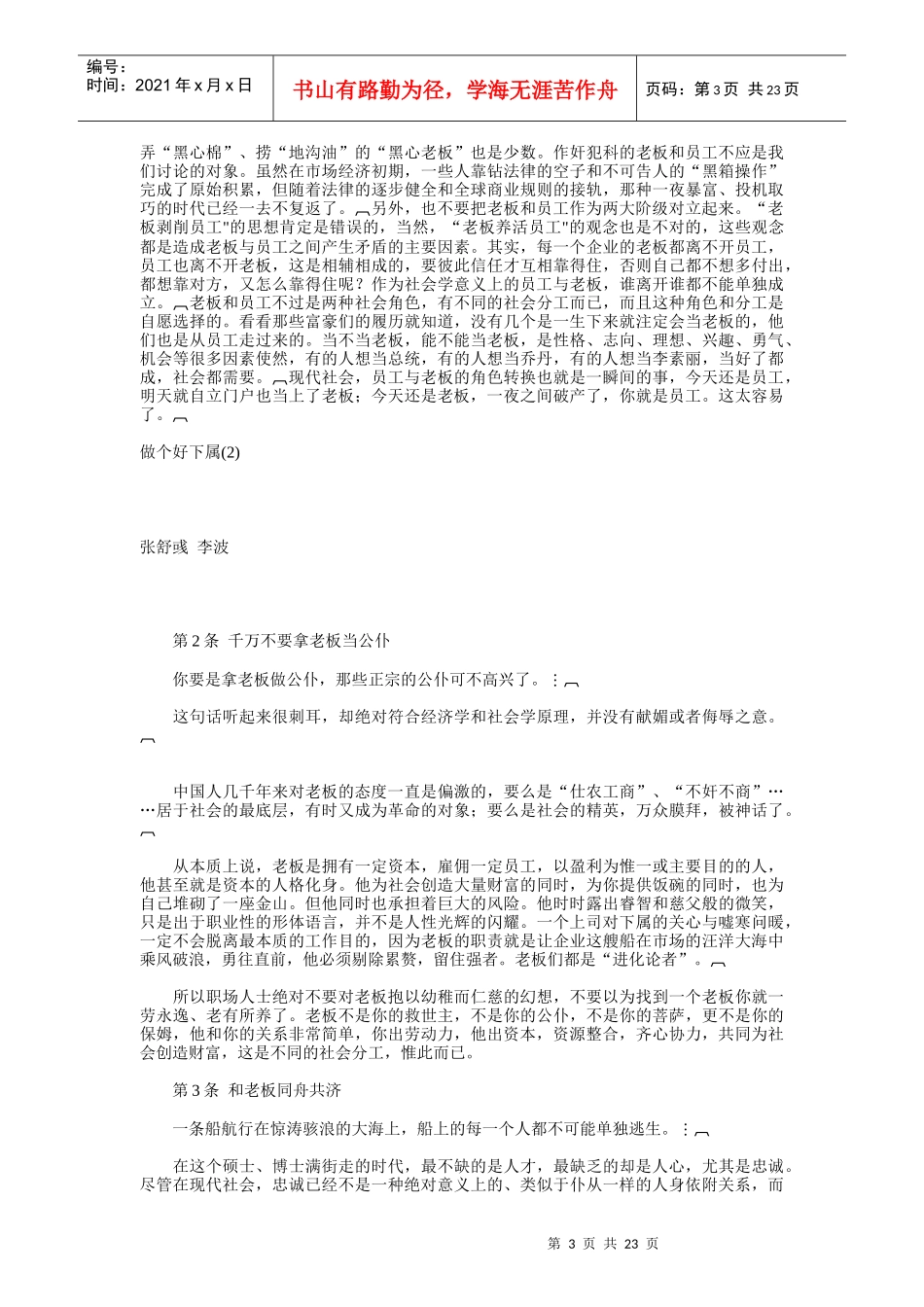 老板喜欢怎么样的员工_第3页