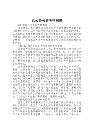 论公务员的考核规章制度细则