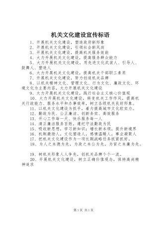 机关文化建设宣传标语集锦