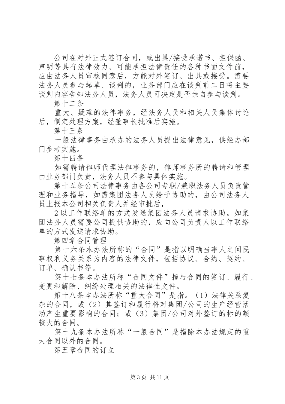 真爱公司法务规章制度细则(改毕)_第3页