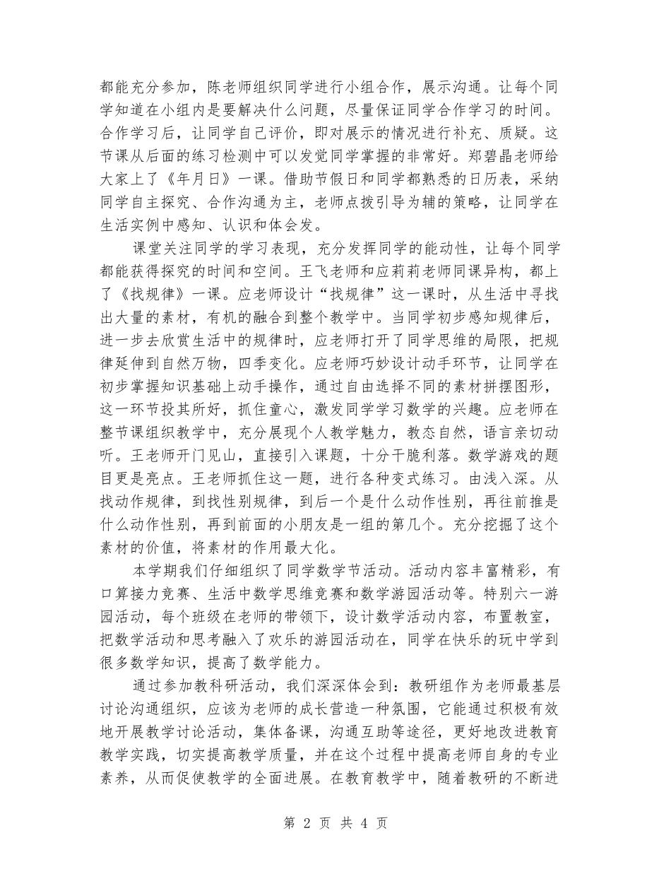 2024年小学二学期数学教研组工作总结_第2页