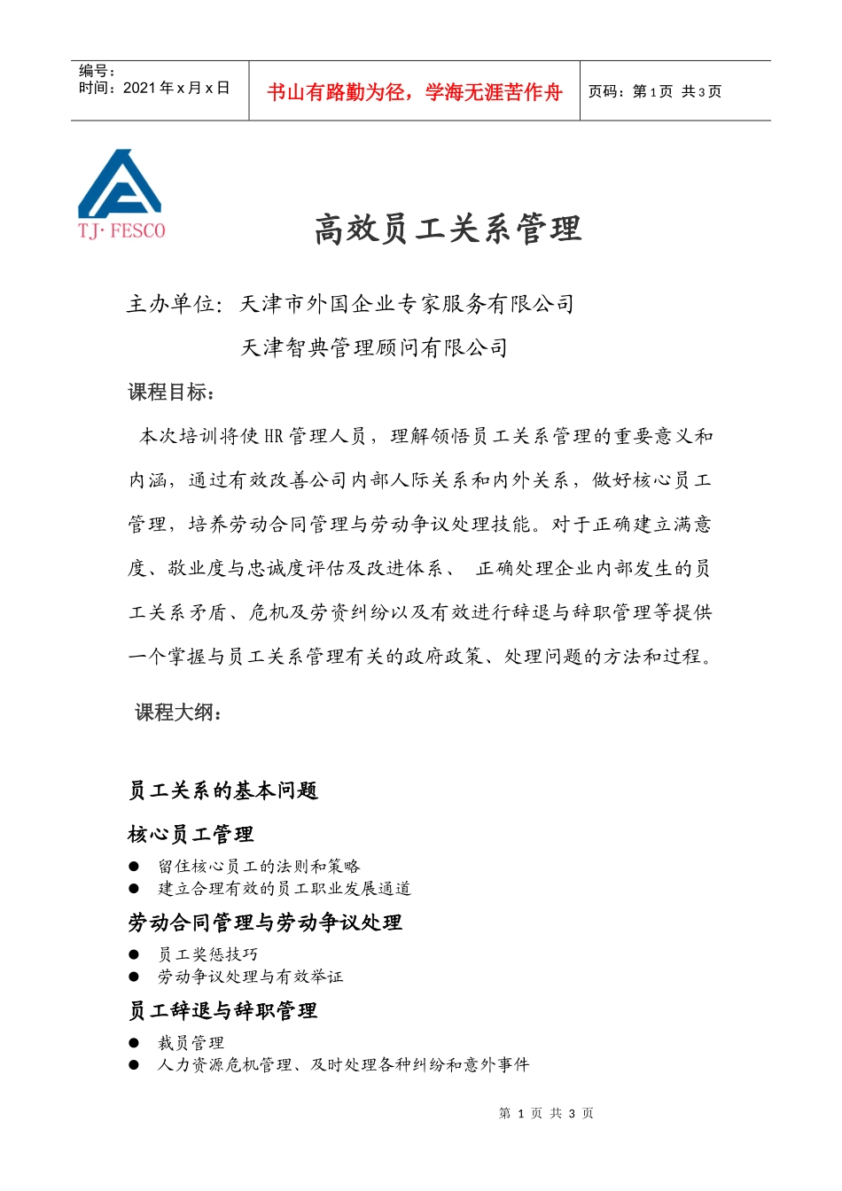 高效员工关系管理_第1页