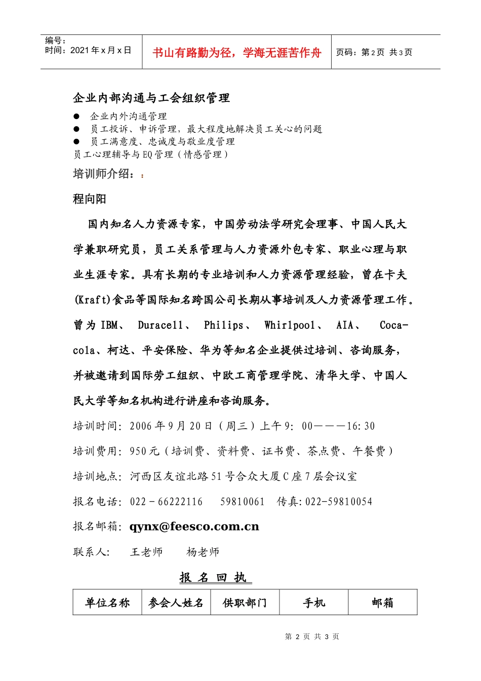 高效员工关系管理_第2页