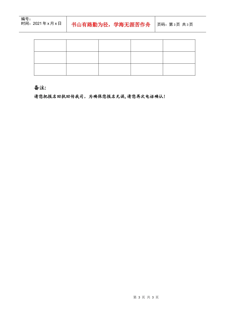 高效员工关系管理_第3页