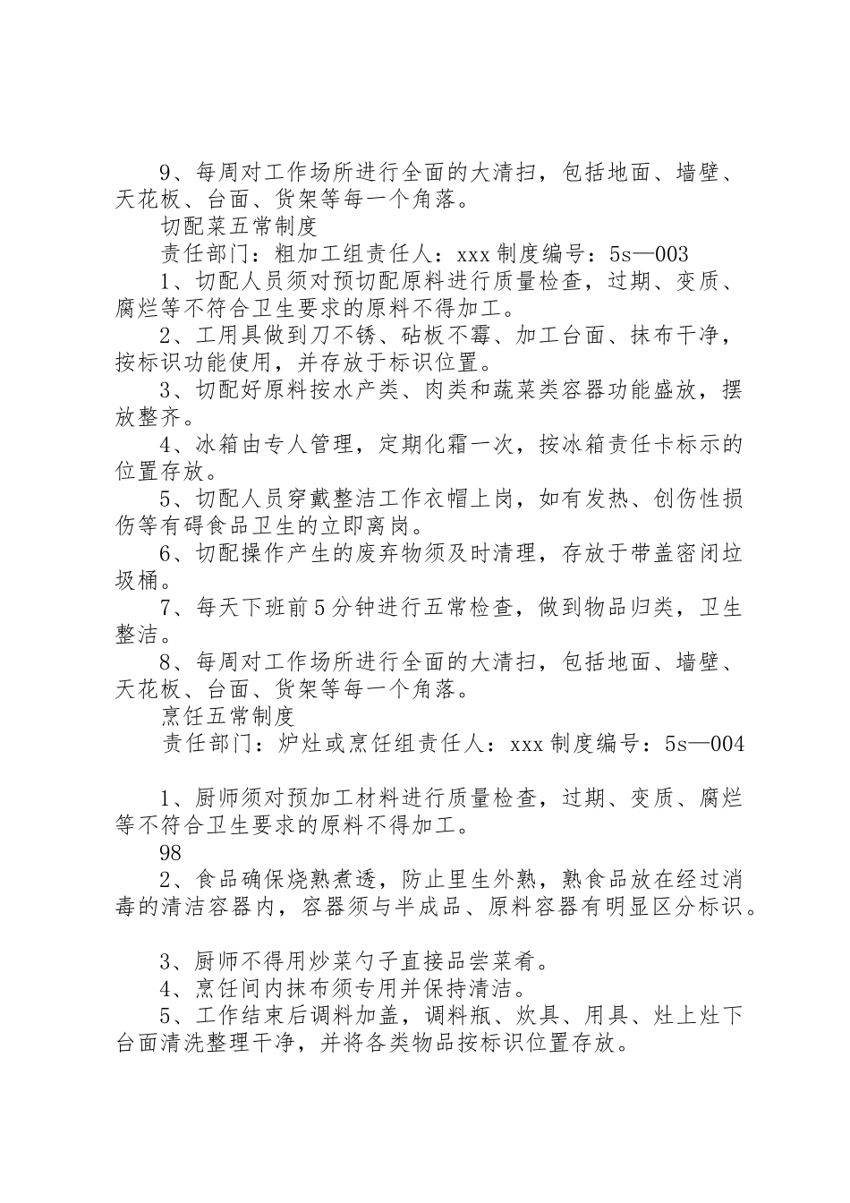 食品贮存运输管理规章制度_第2页