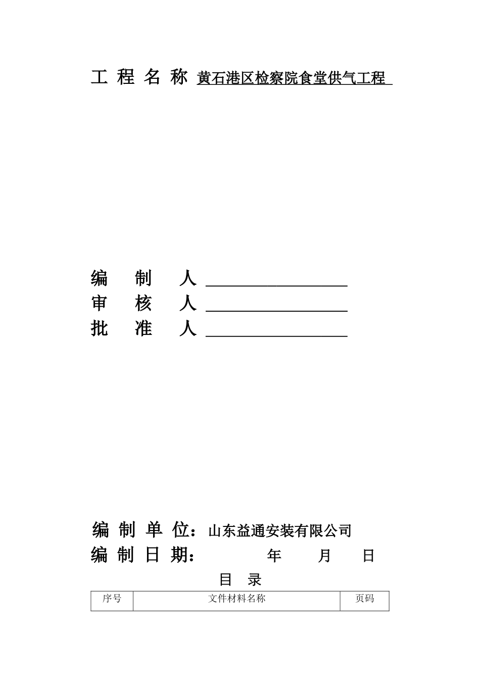 某食堂供气工程交工资料_第2页