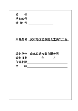 某食堂供气工程交工资料