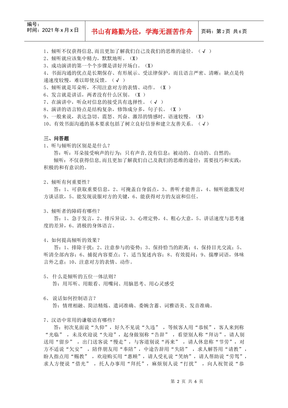 管理沟通阶段练习2_第2页