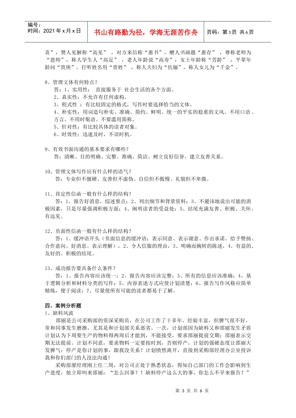 管理沟通阶段练习2_第3页