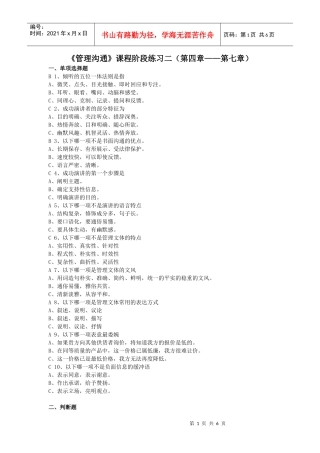 管理沟通阶段练习2