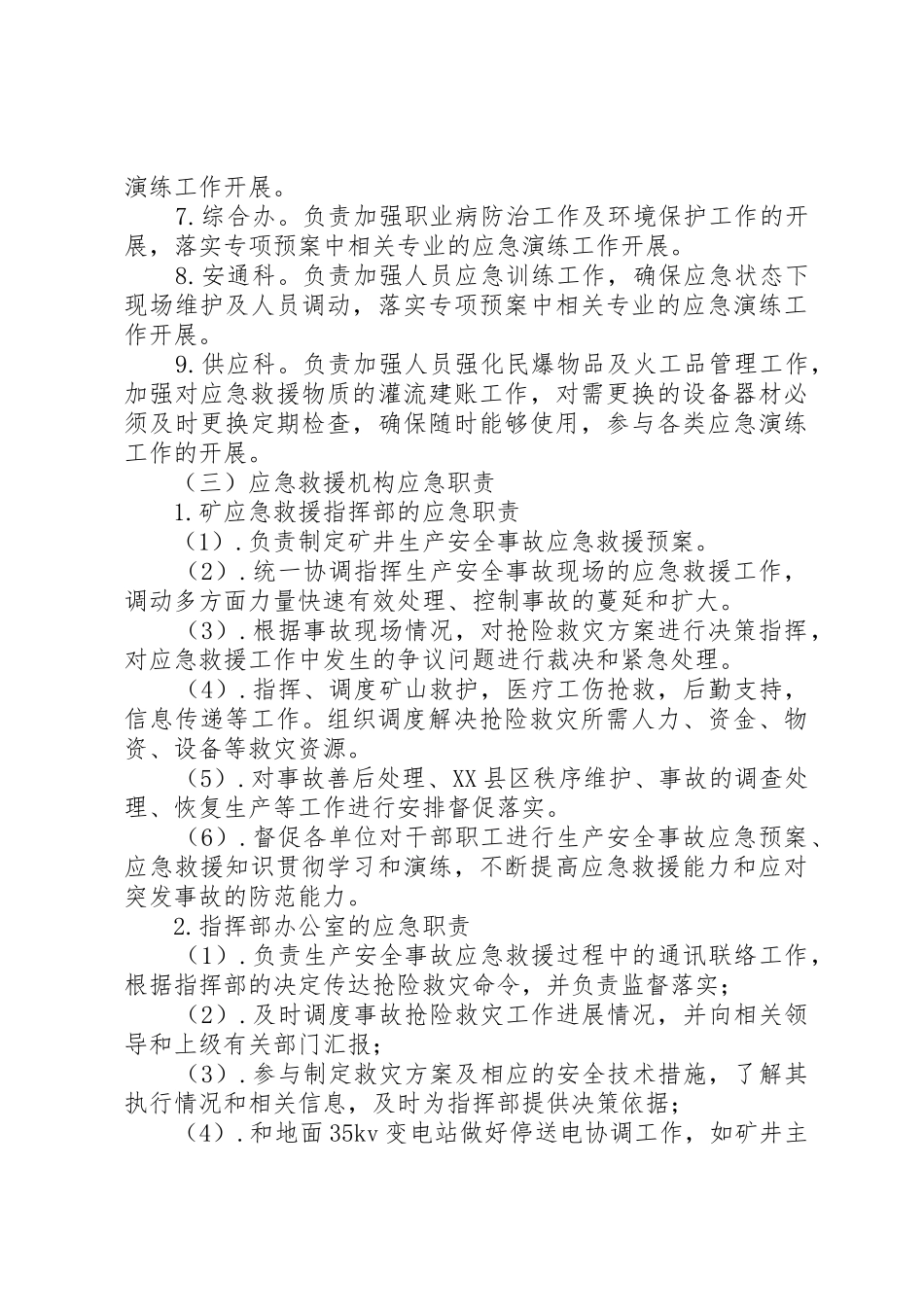 煤矿应急救援机构、管理机构及管理职责要求_第3页