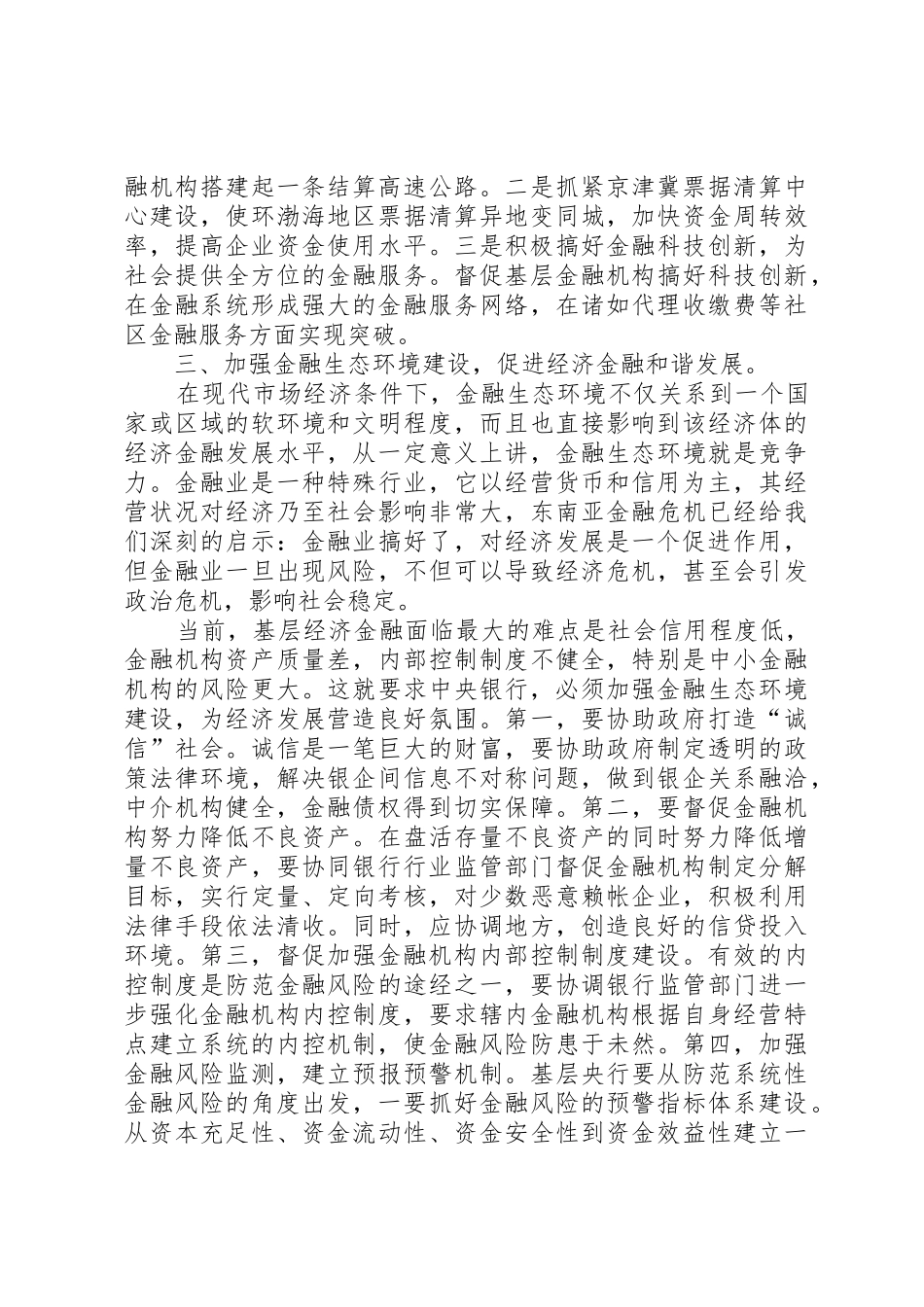 建设小康社会与央行履行职责要求_第3页