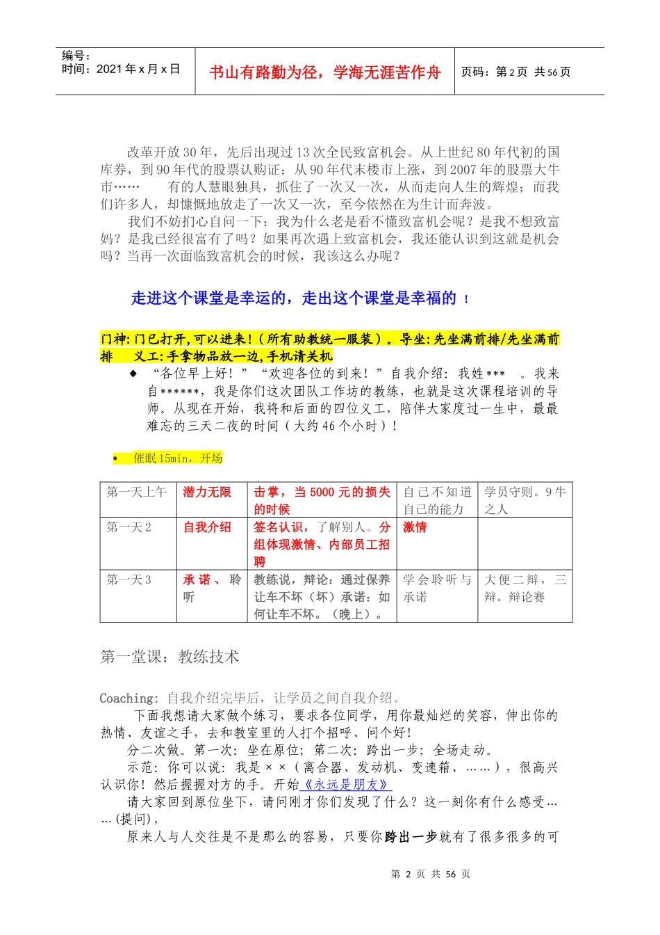 讲师教练技术第一阶段导师讲义(版本五)_第2页