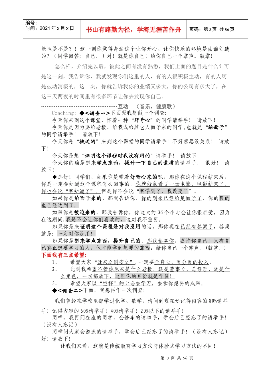 讲师教练技术第一阶段导师讲义(版本五)_第3页