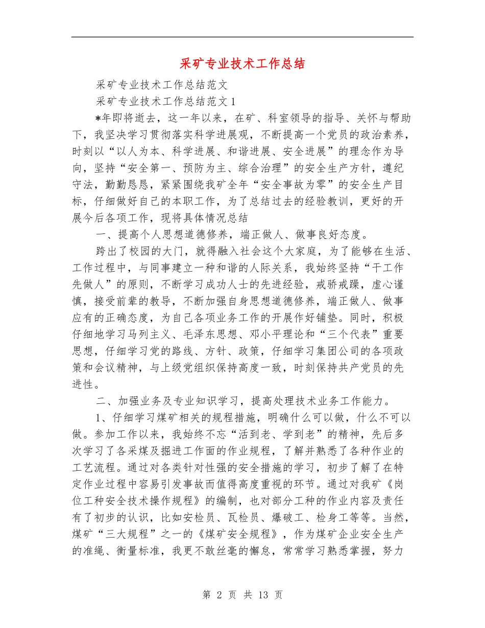 采矿专业技术工作总结_第2页