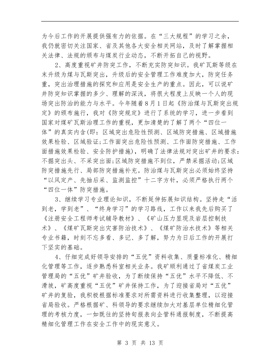 采矿专业技术工作总结_第3页