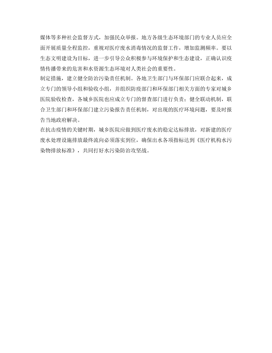 《安全环境-环保技术》之城乡医院废水排放管理亟待加强 _第2页