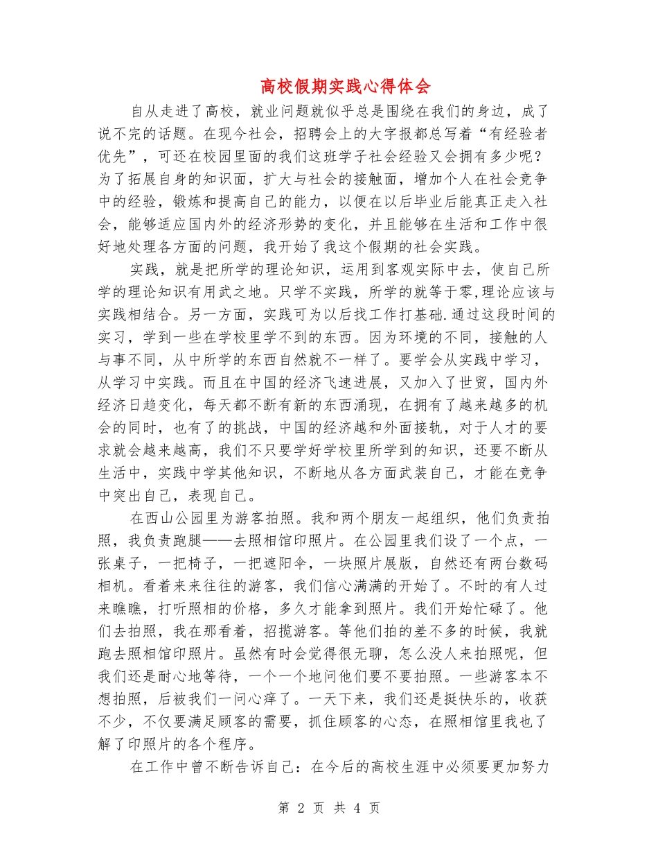 大学假期实践心得体会_第2页