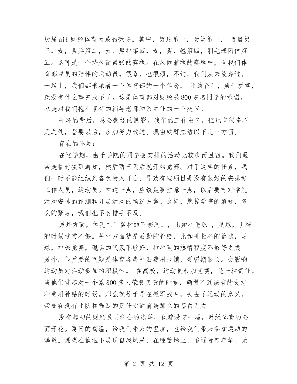 2024年体育部年终个人工作总结范文与2024年体育部拔河工作计划书范文汇编_第2页