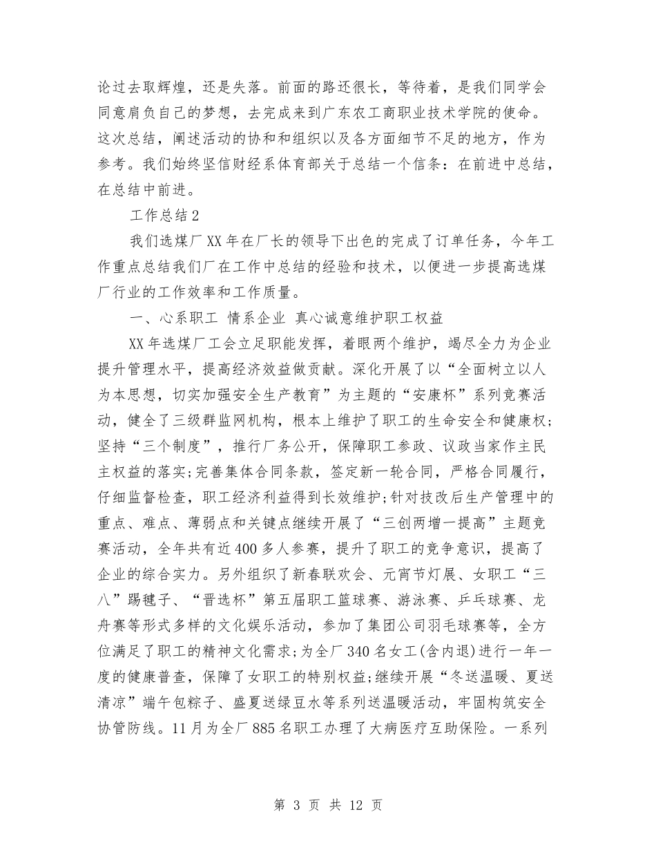 2024年体育部年终个人工作总结范文与2024年体育部拔河工作计划书范文汇编_第3页