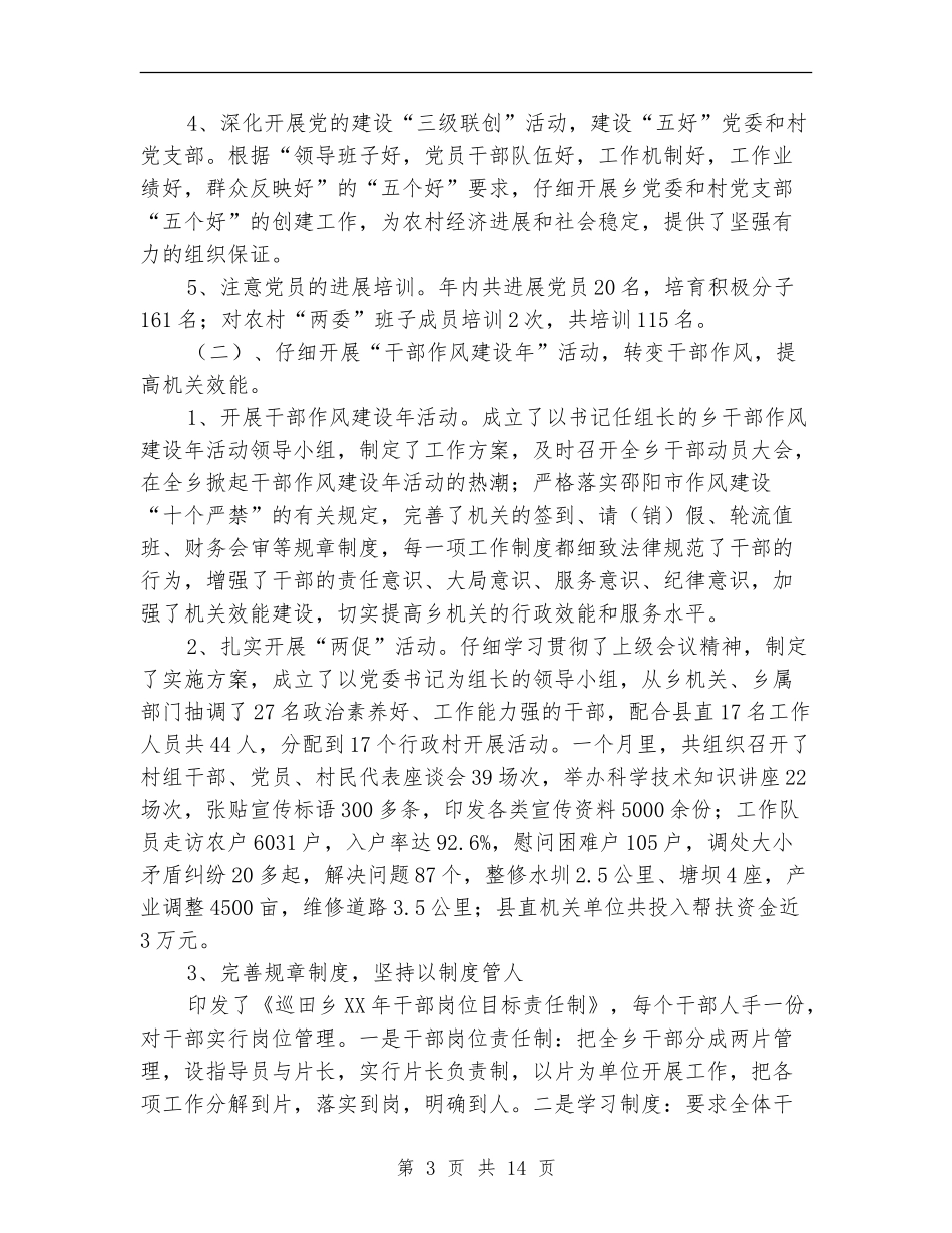 2024年乡政府工作总结和2024年工作计划_第3页