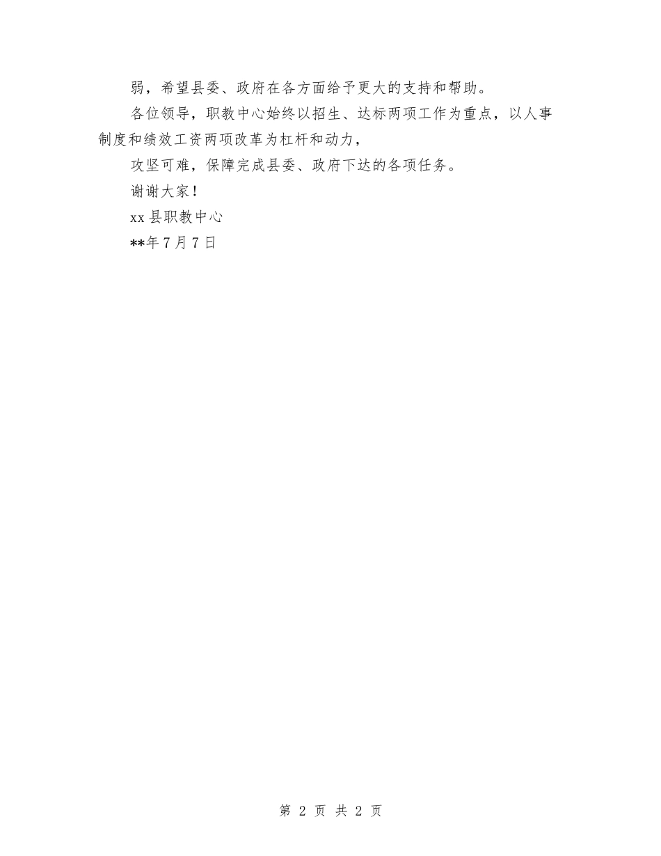 职教中心招生报告_第2页