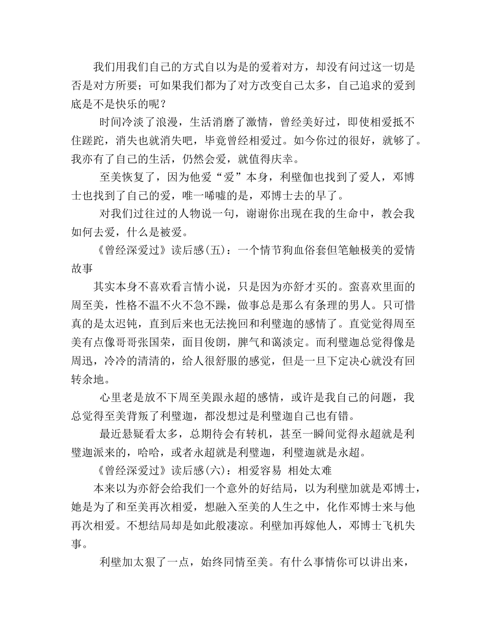 《曾经深爱过》读后感10篇 _第2页
