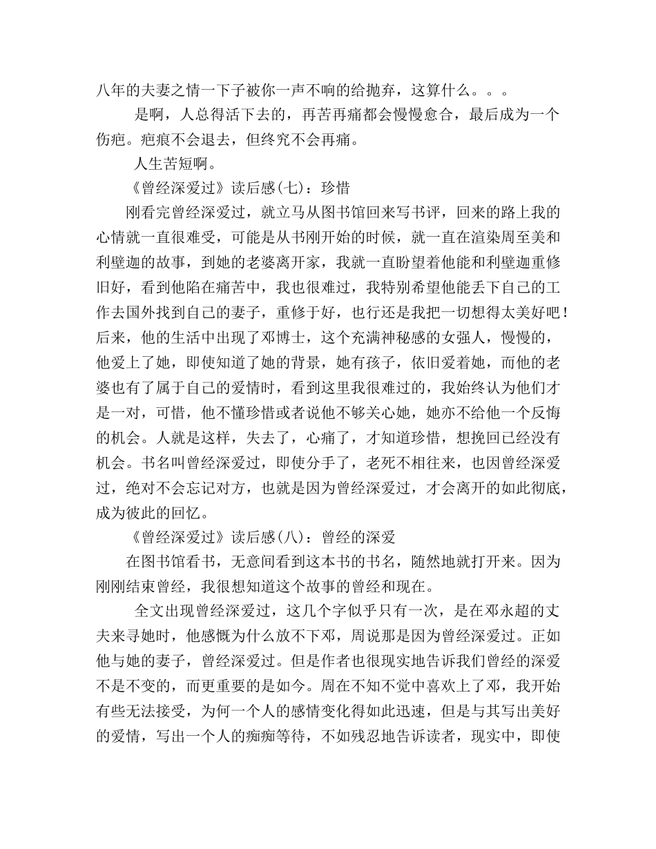 《曾经深爱过》读后感10篇 _第3页