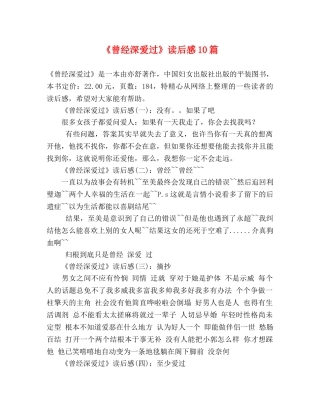 《曾经深爱过》读后感10篇 