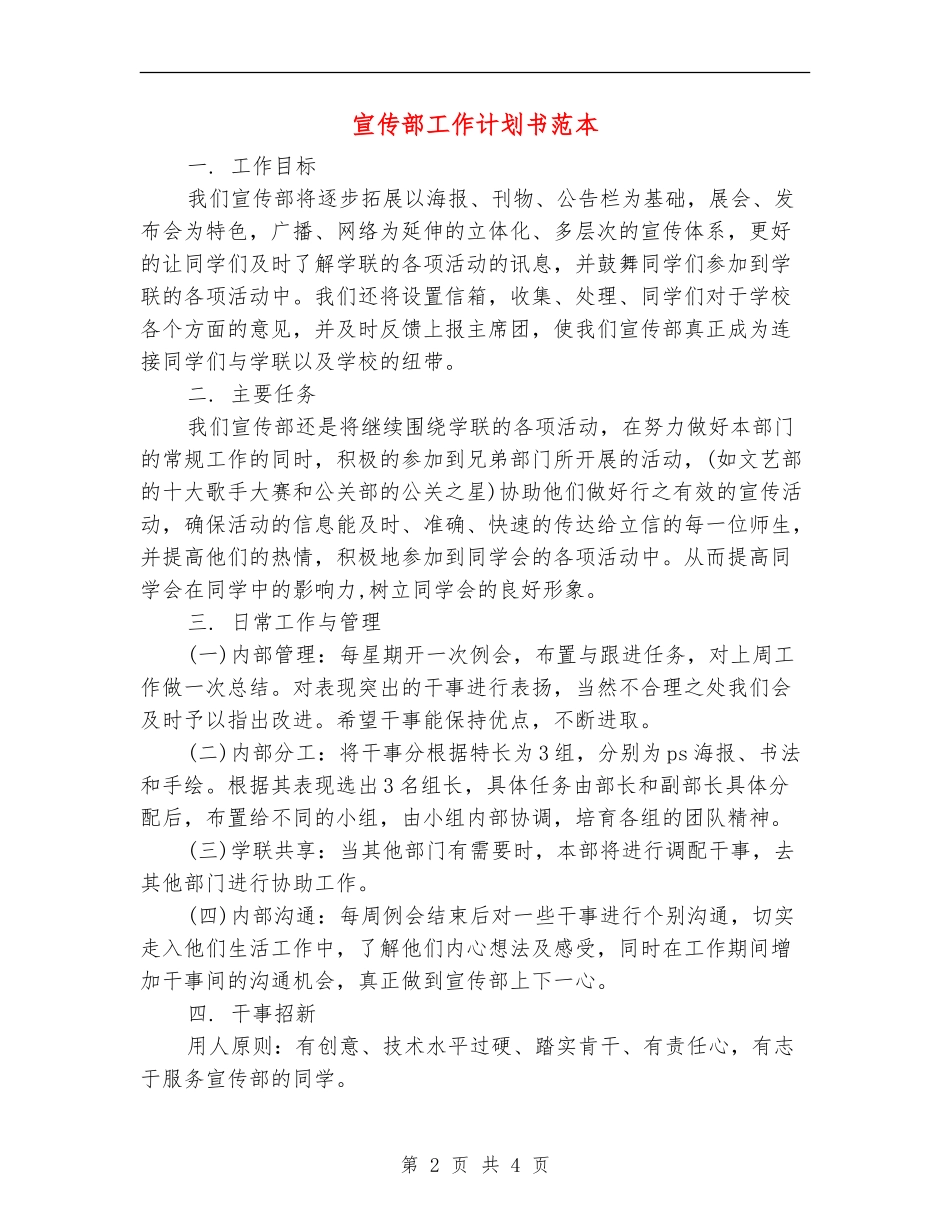 宣传部工作计划书范本_第2页