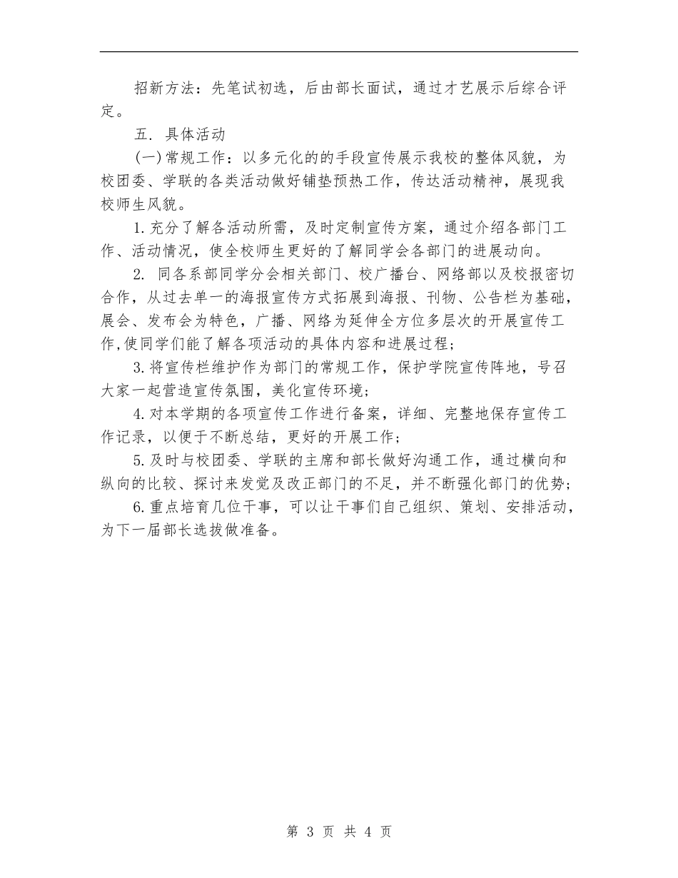 宣传部工作计划书范本_第3页