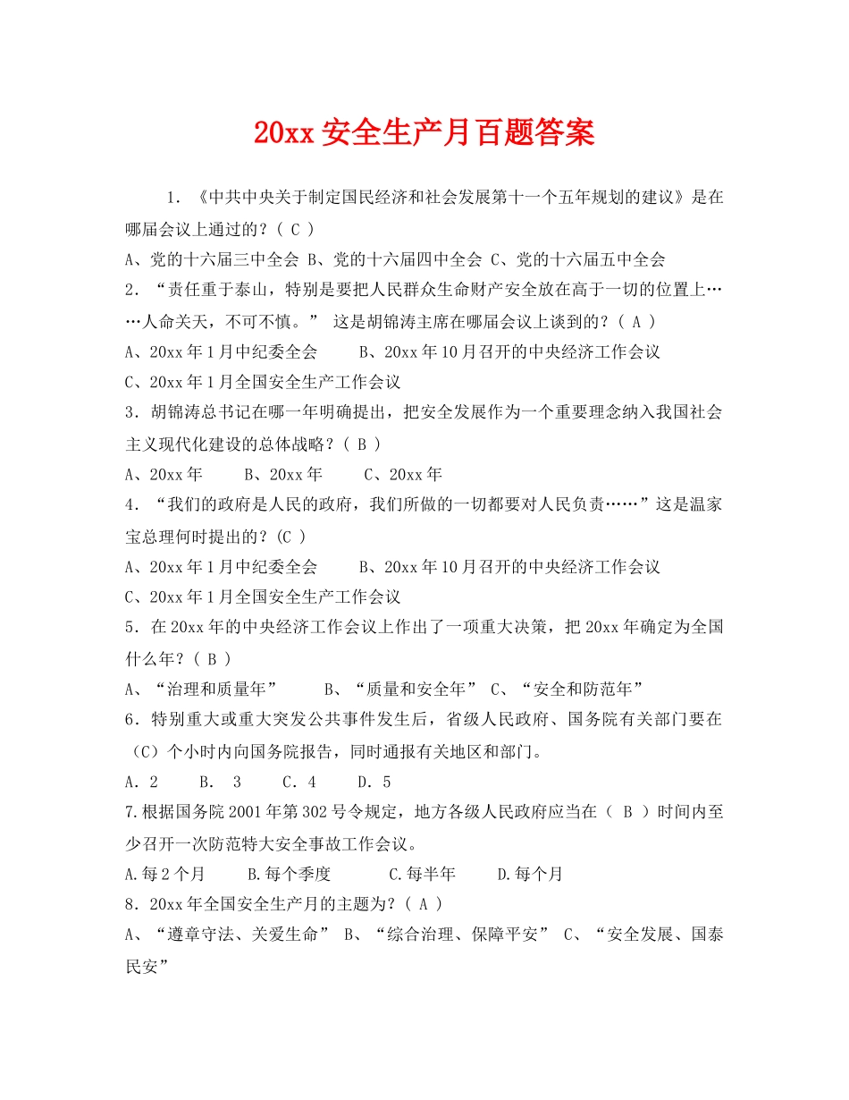 《安全教育》之2009安全生产月百题答案 _第1页
