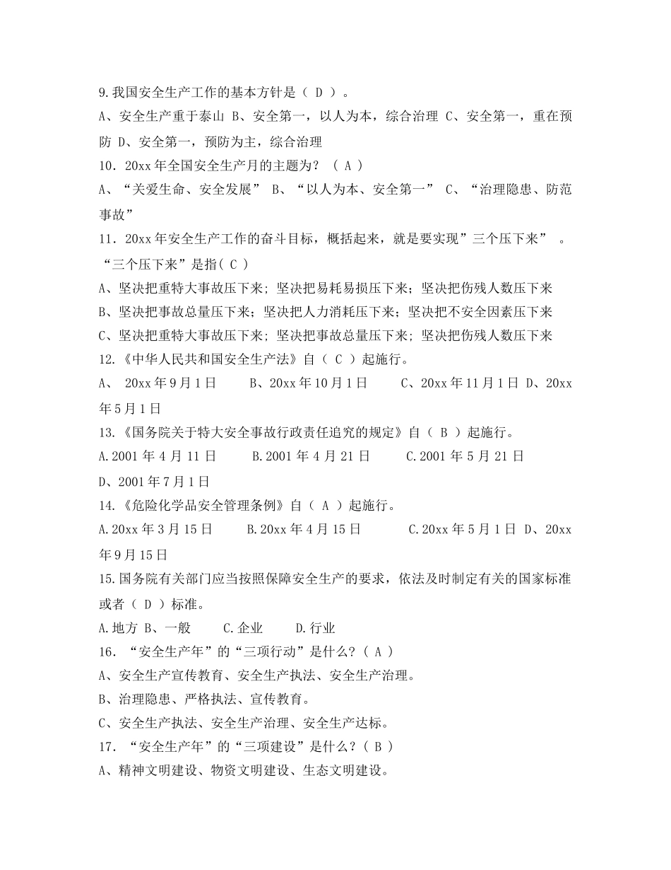 《安全教育》之2009安全生产月百题答案 _第2页