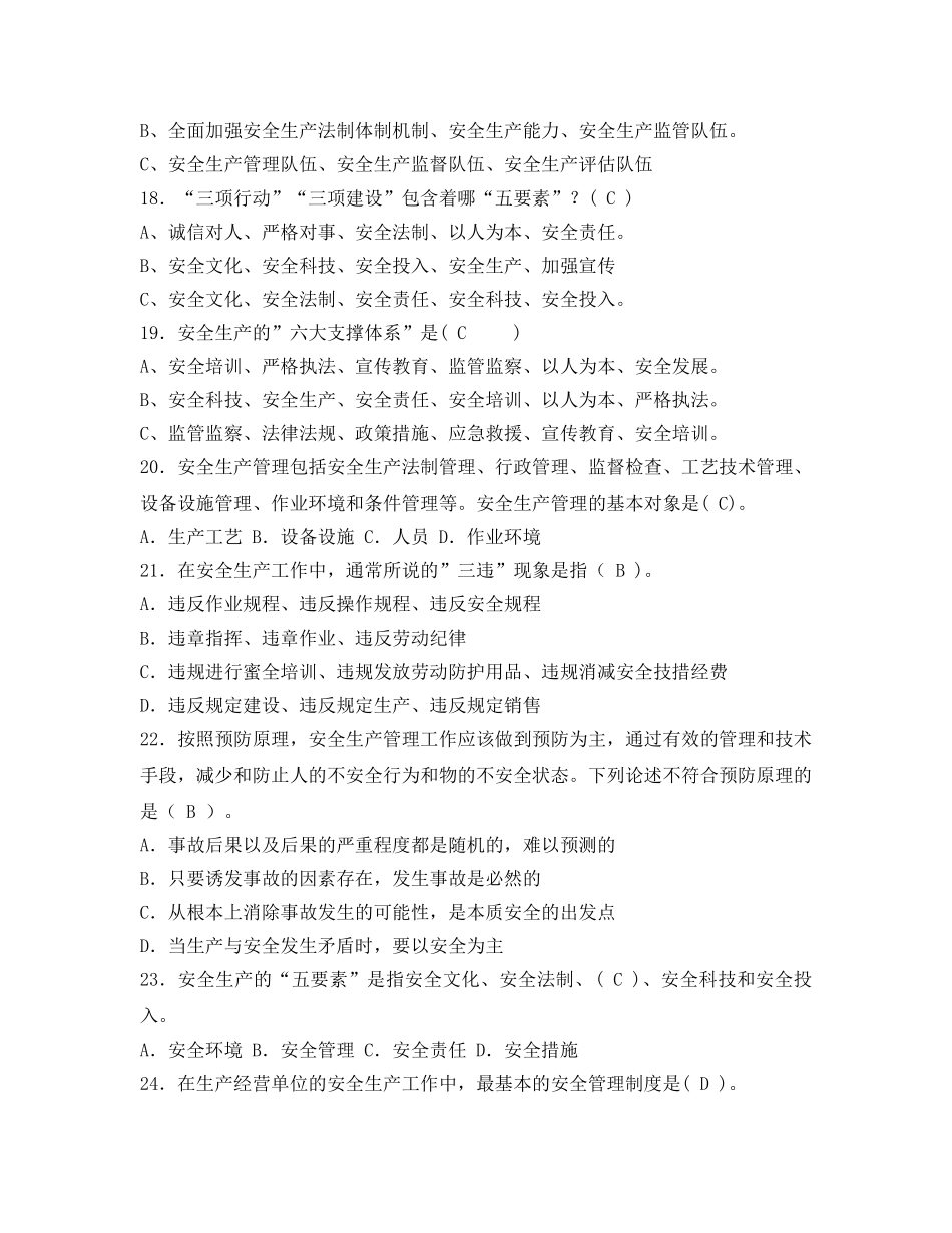 《安全教育》之2009安全生产月百题答案 _第3页