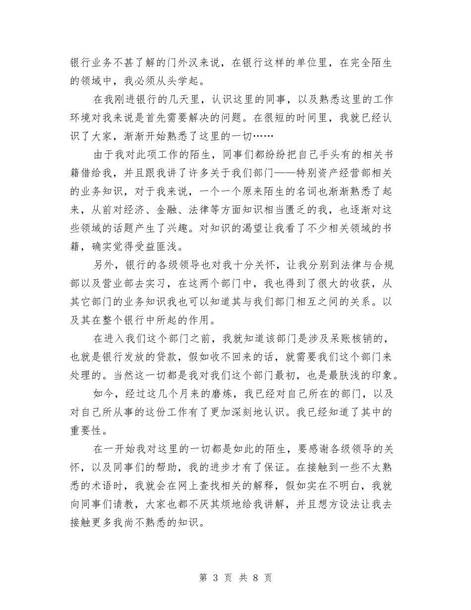 2024年4月公司员工试用期工作总结范文与2024年4月公司团支部工作计划汇编_第3页