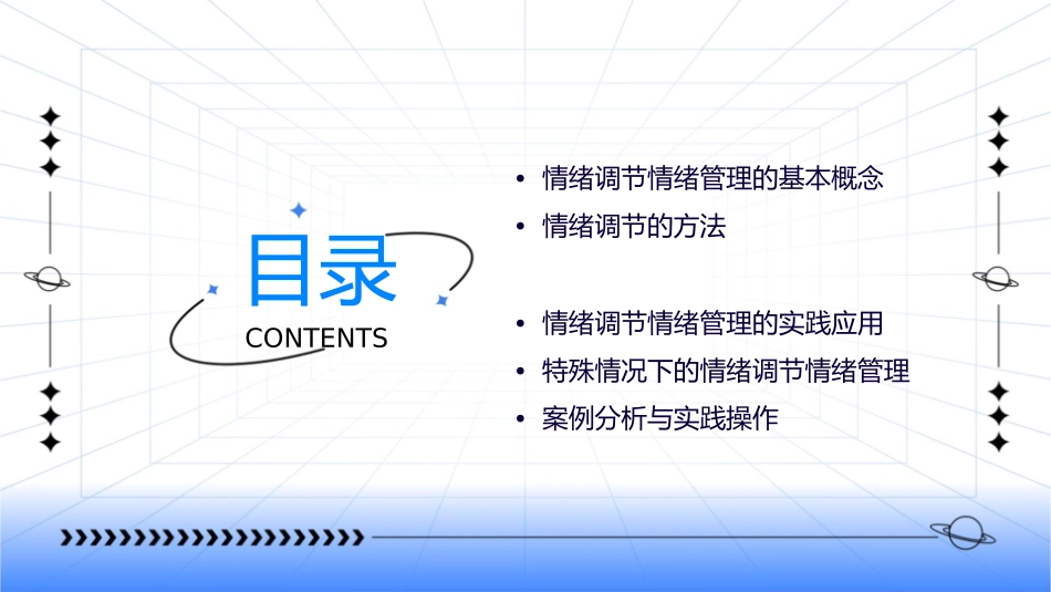 情绪调节情绪管理课件_第2页