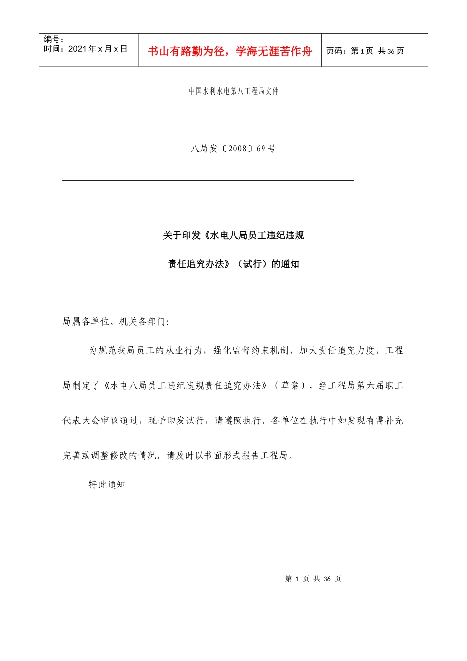 某水电员工违纪违规责任追究规范_第1页