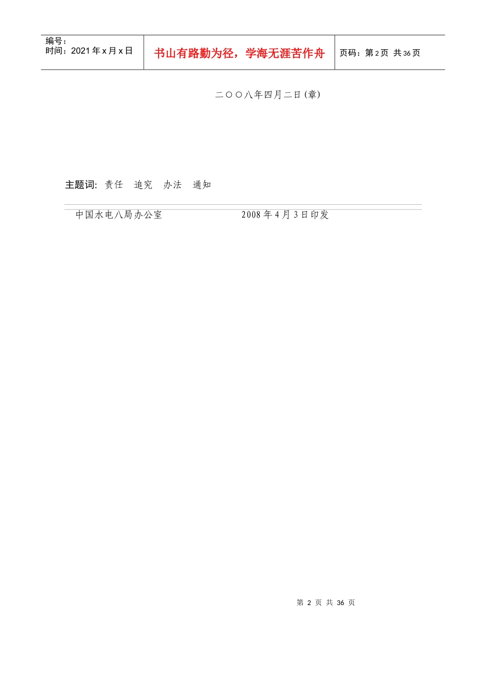 某水电员工违纪违规责任追究规范_第2页