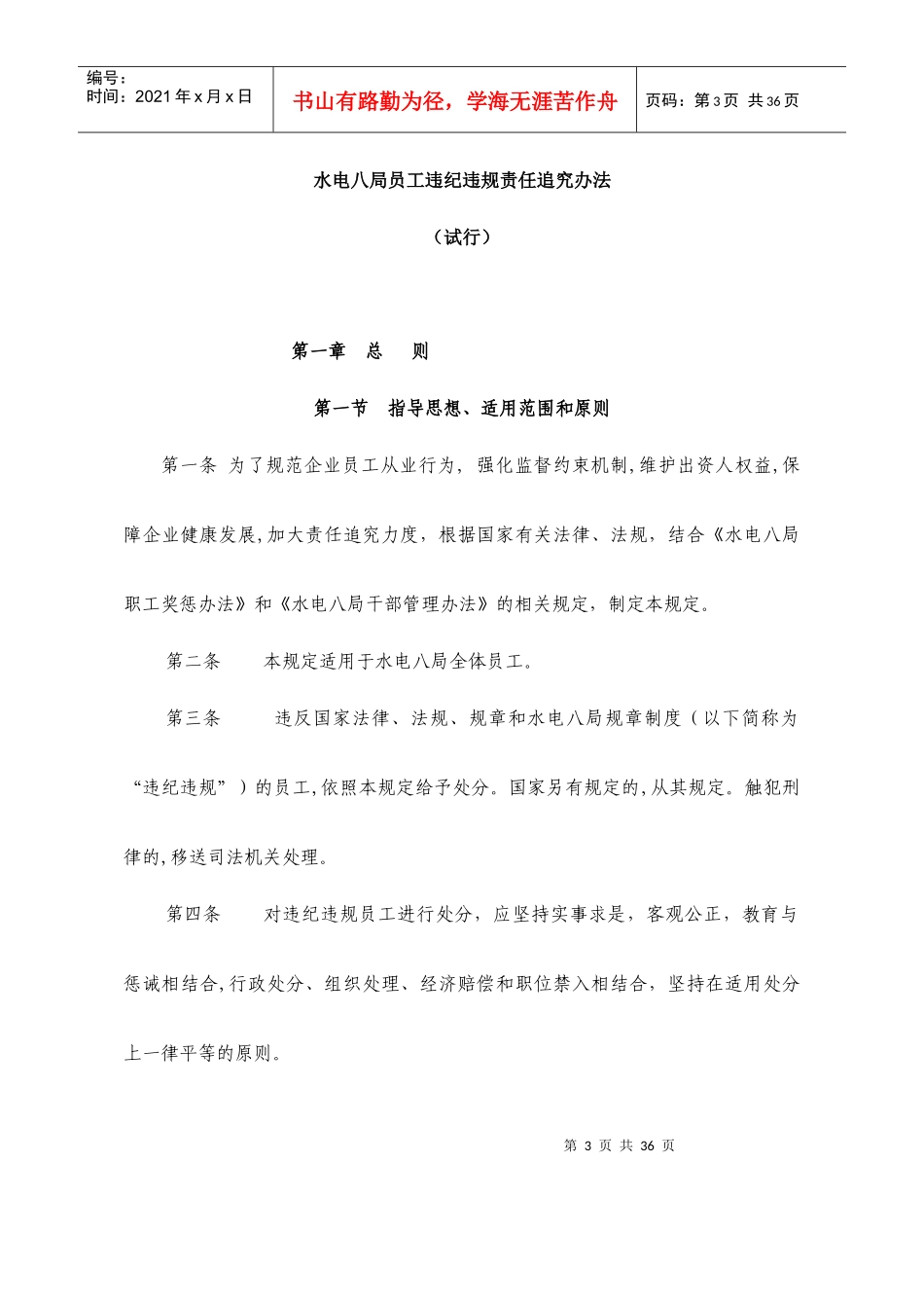 某水电员工违纪违规责任追究规范_第3页
