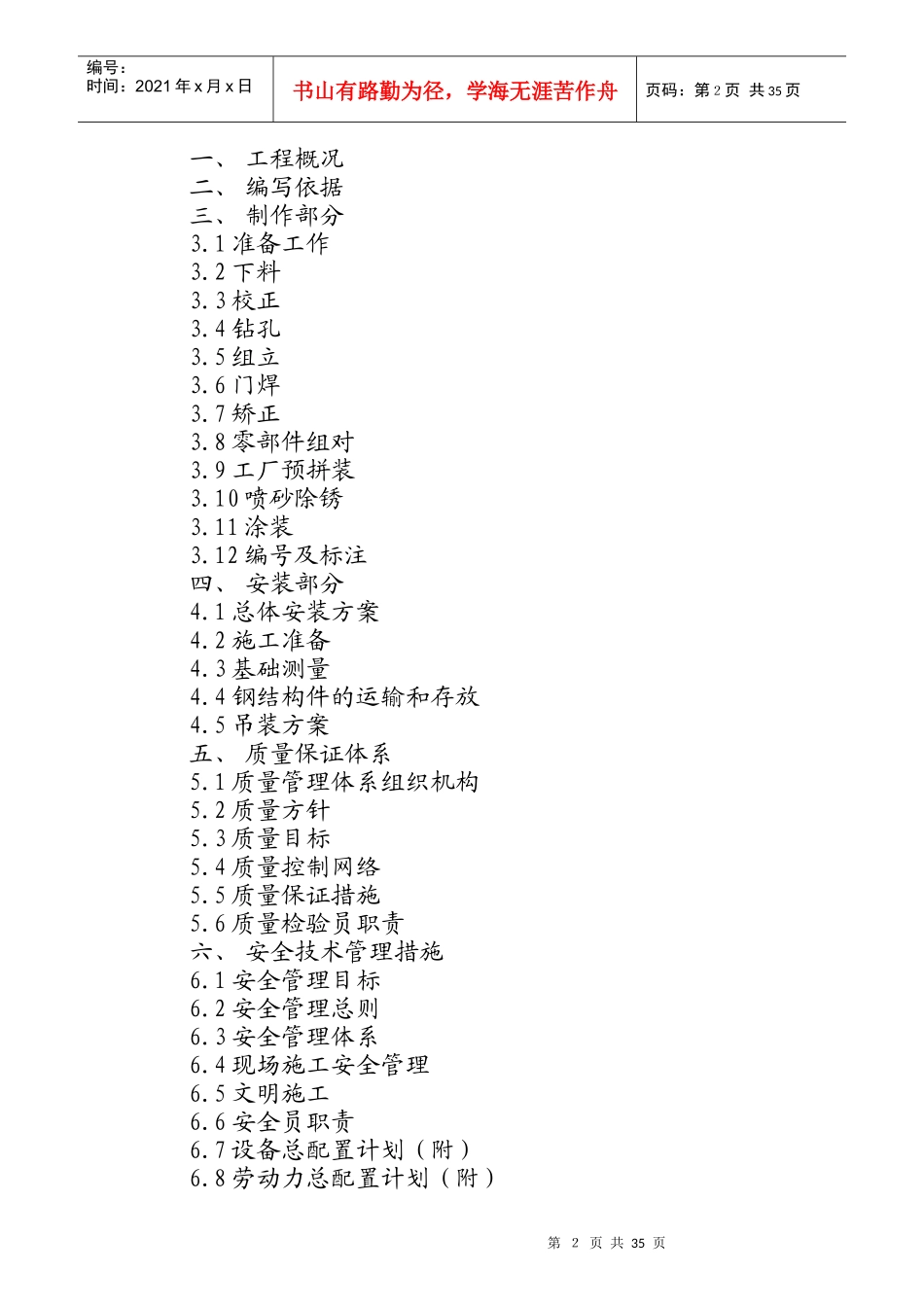 高纯厂房钢结构制作安装施工方案培训资料_第2页