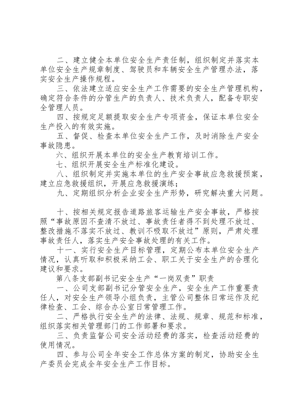 一岗双责安全生产责任管理规章制度_第2页