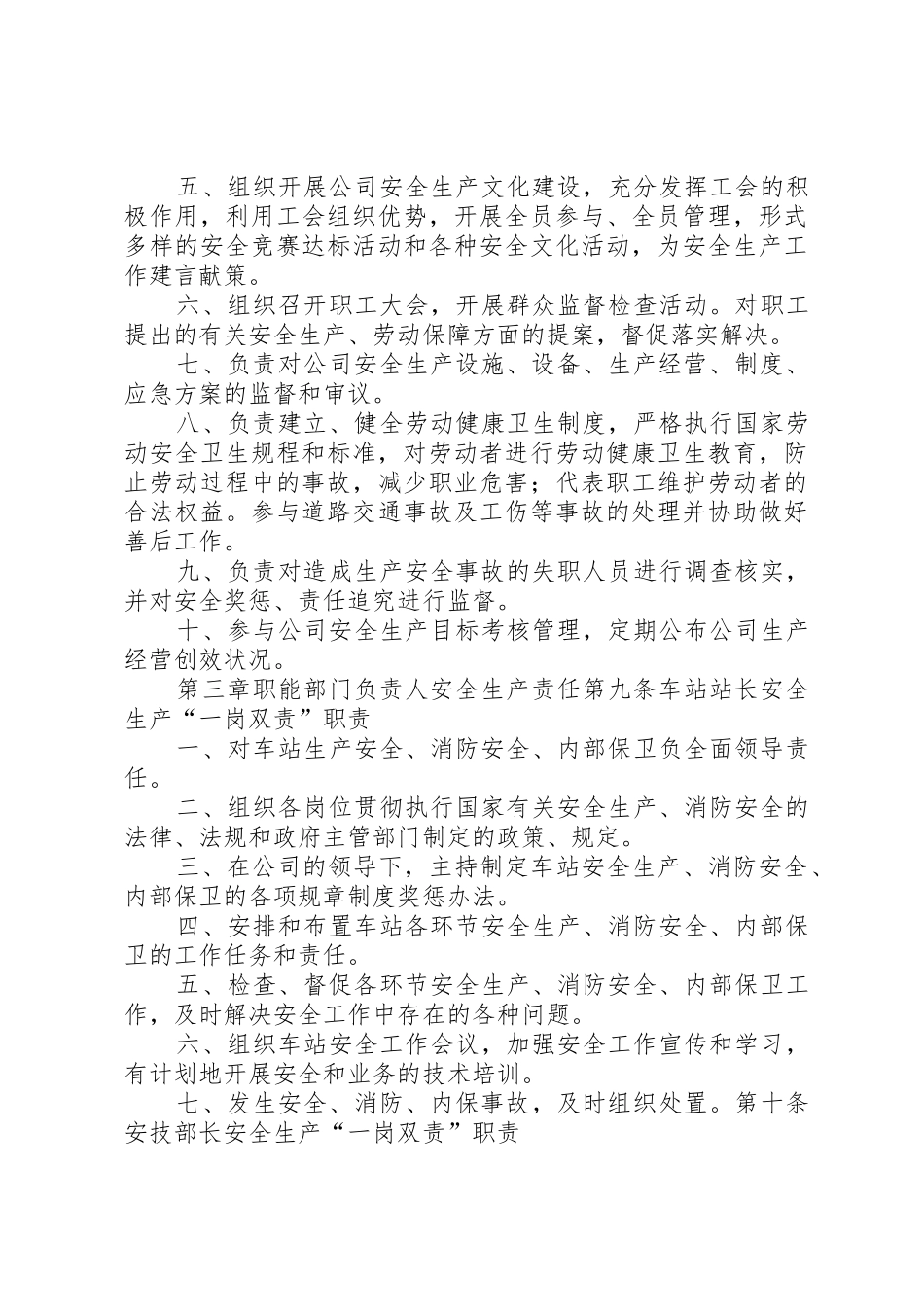 一岗双责安全生产责任管理规章制度_第3页